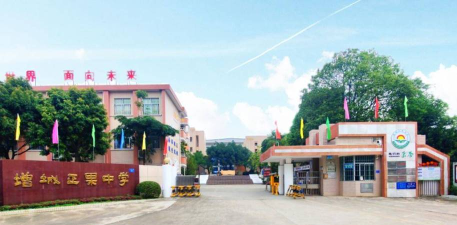 增城市小楼镇第二中学