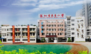深圳市罗湖区东昌小学