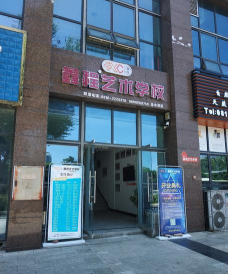 绵阳市涪城区鑫程艺术培训学校有限责任公司