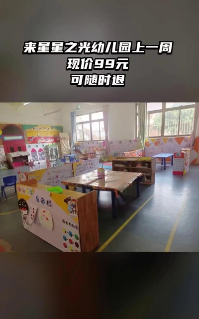 东莞市沙田星星之光幼儿园