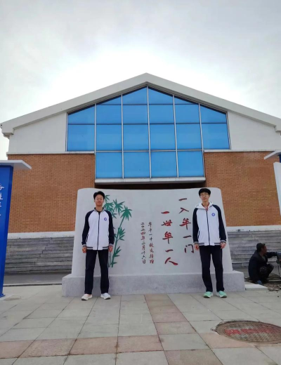 烟台市牟平区高陵镇第一初级中学