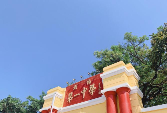 潮阳区文光第一初级中学