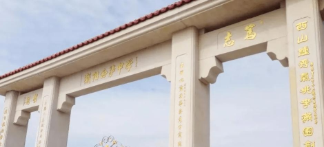 潮阳区西胪镇外輋学校