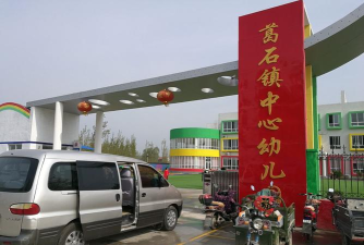 宁阳县葛石镇山前幼儿园