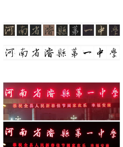 浚县小河镇第一初级中学