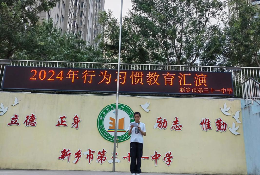 新乡市第三十一中学