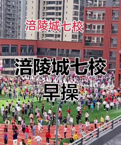 重庆市涪陵区第七小学校