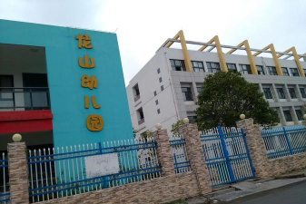 南靖县龙山镇龙山村中心幼儿园