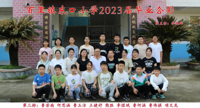 川口镇东垣小学