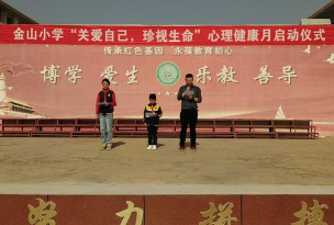 野马川镇金山小学