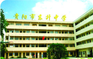 贵阳市东升小学