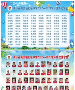 南乐县城关镇初级中学