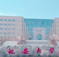 延安大学