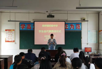 郾城区商桥镇第一初级中学