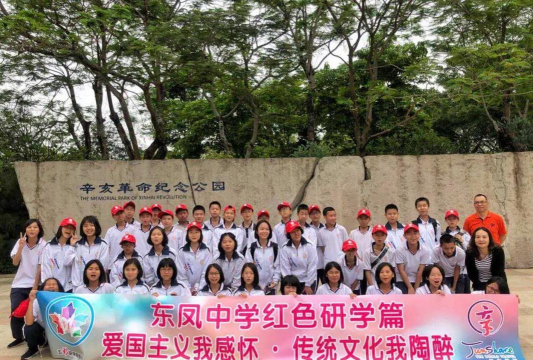 东凤镇东凤初级中学