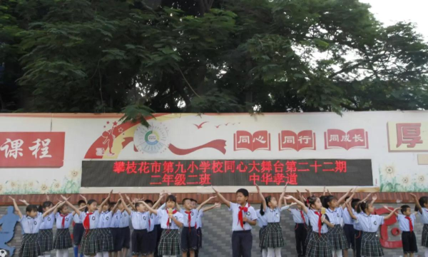 穗花小学