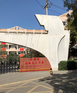 济南市历城洪家楼高级中学