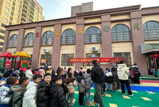 横峰县幸福幼儿园