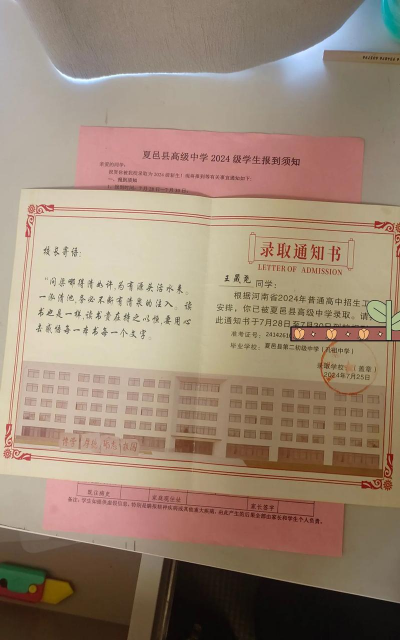 河南省信阳市平桥区肖王乡初级中学