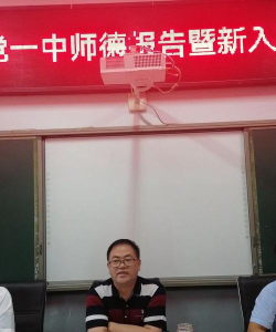 罗山县周党镇第一初级中学