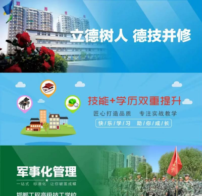 邯郸工程高级技工学校