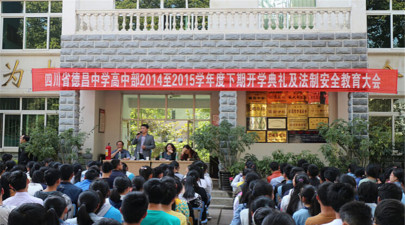 德昌县六所乡中学