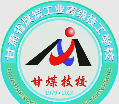 甘肃煤炭工业学校
