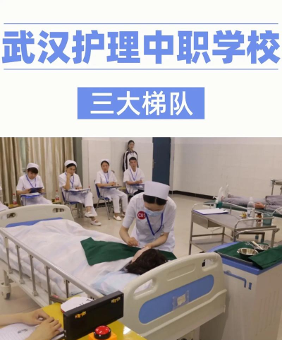 武汉护理学校