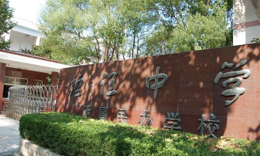 控江中学附属民办学校