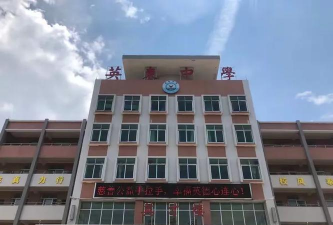英德市英东中学