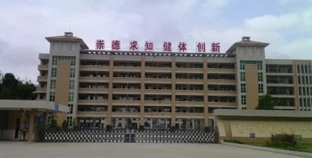 高州市大坡镇大坡中学