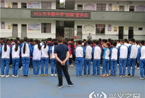 兴义市桔山镇丰都中学