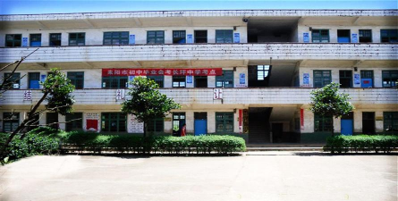 耒阳市长坪乡中学