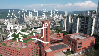 重庆市涪陵第十四中学