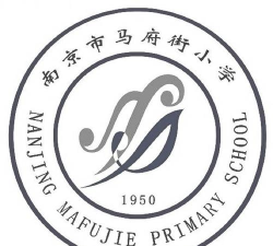 南京市马府街小学