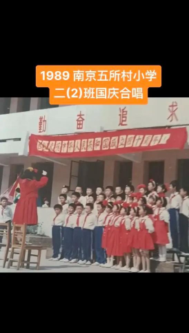 五所村小学