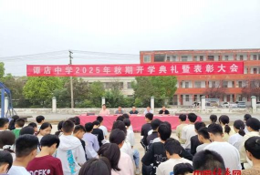 西平县谭店第二初级中学