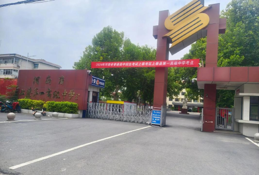 上蔡县黄埠镇第二初级中学