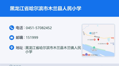 木兰县人民小学