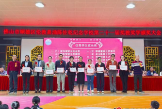 佛山顺德区熹涌陈佐乾纪念学校