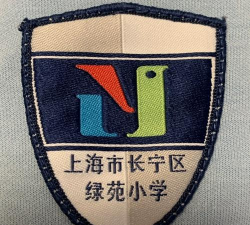 长宁区绿苑小学
