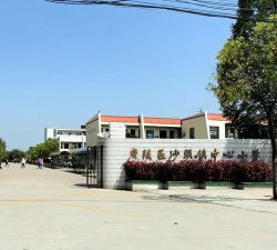 扬州市邗江区沙头中心小学