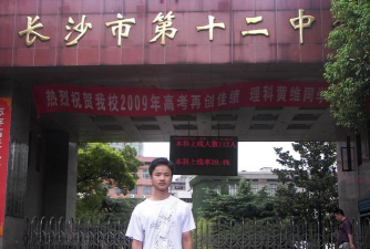 长沙市第三十二中学