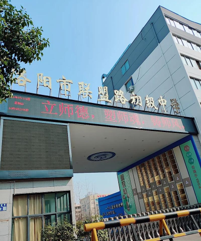 洛阳市东方二中