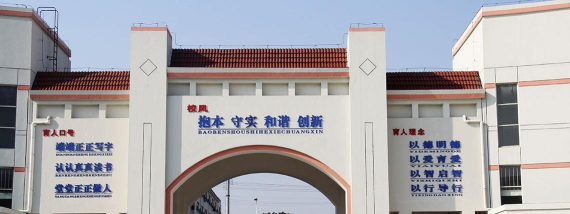 苏州木渎南行实验小学