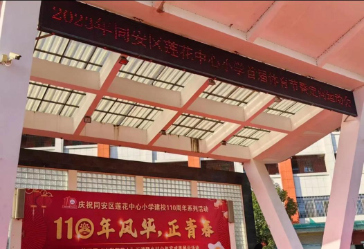 五大连池市兴安乡莲花中心小学