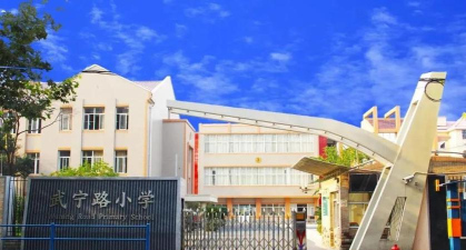 上海市普陀区武宁路小学