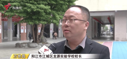 阳江市江城区和平龙源学校