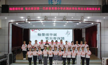 长春市育新小学