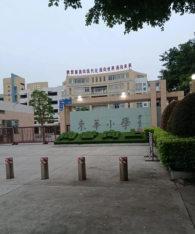 昌邑区东华小学